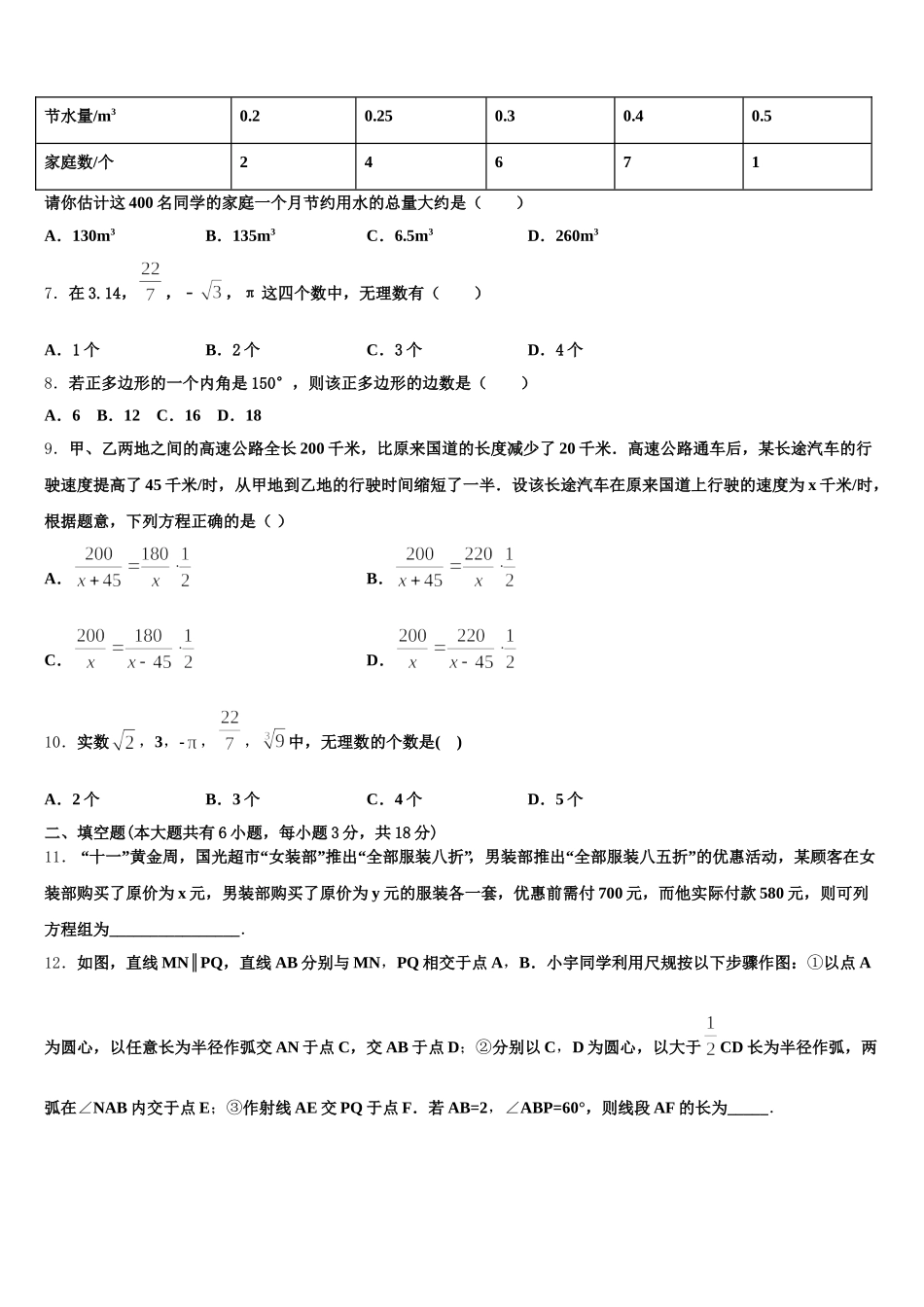2025届山东省东营市东营区胜利一中学数学七年级第二学期期末质量跟踪监视试题含解析_第2页