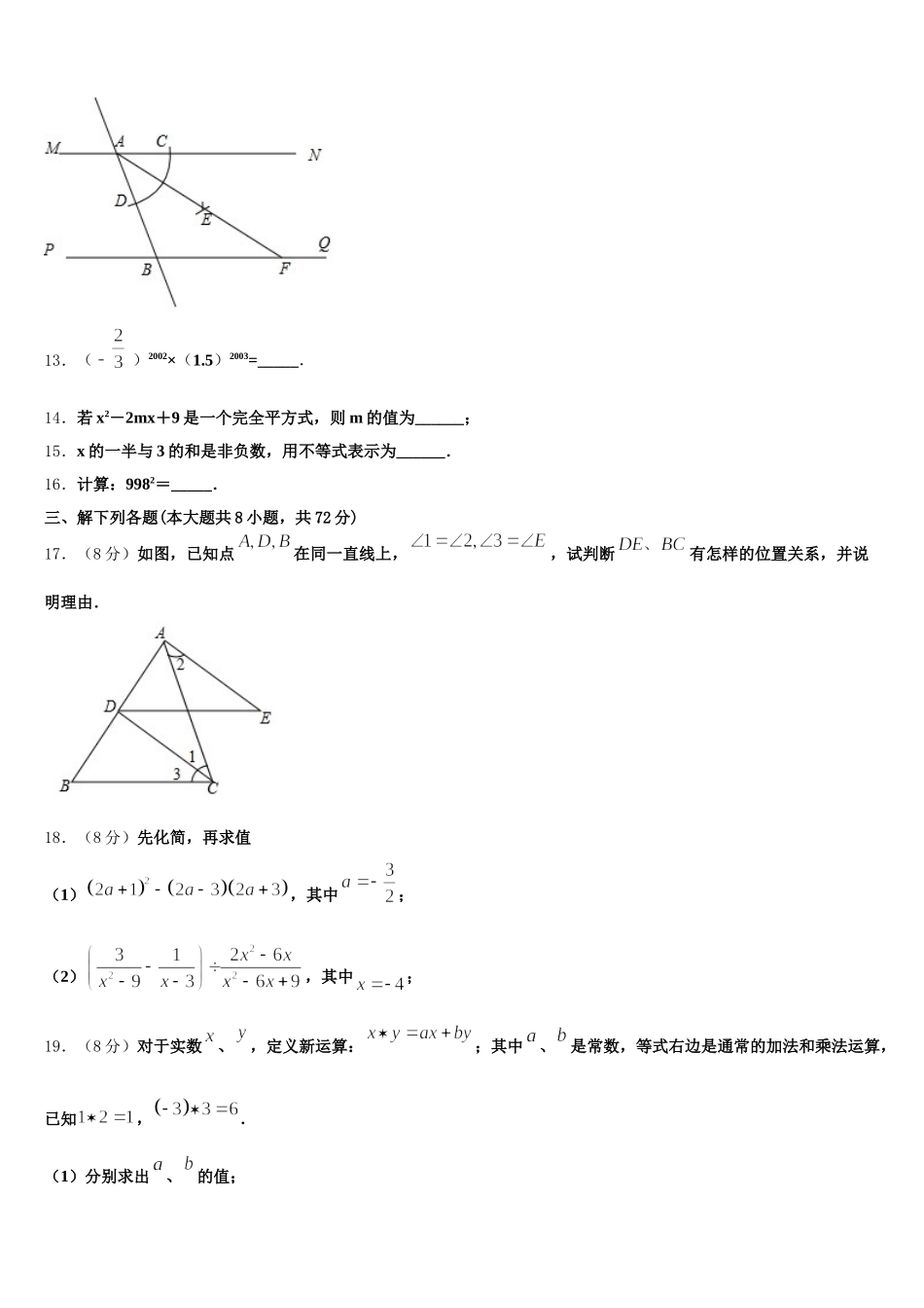 2025届山东省东营市东营区胜利一中学数学七年级第二学期期末质量跟踪监视试题含解析_第3页