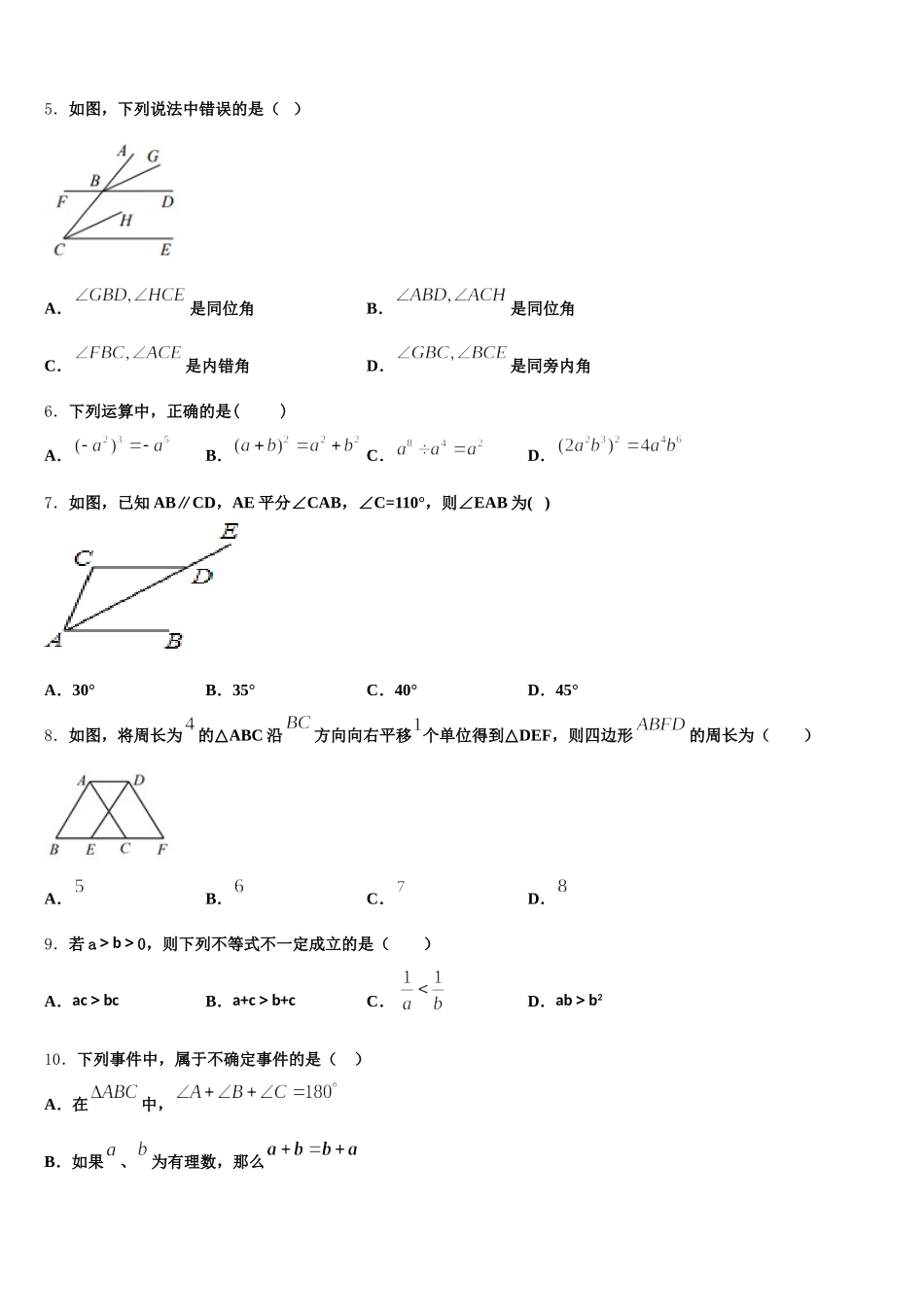 山东省莱芜市名校2025届数学七年级第二学期期末教学质量检测模拟试题含解析_第2页