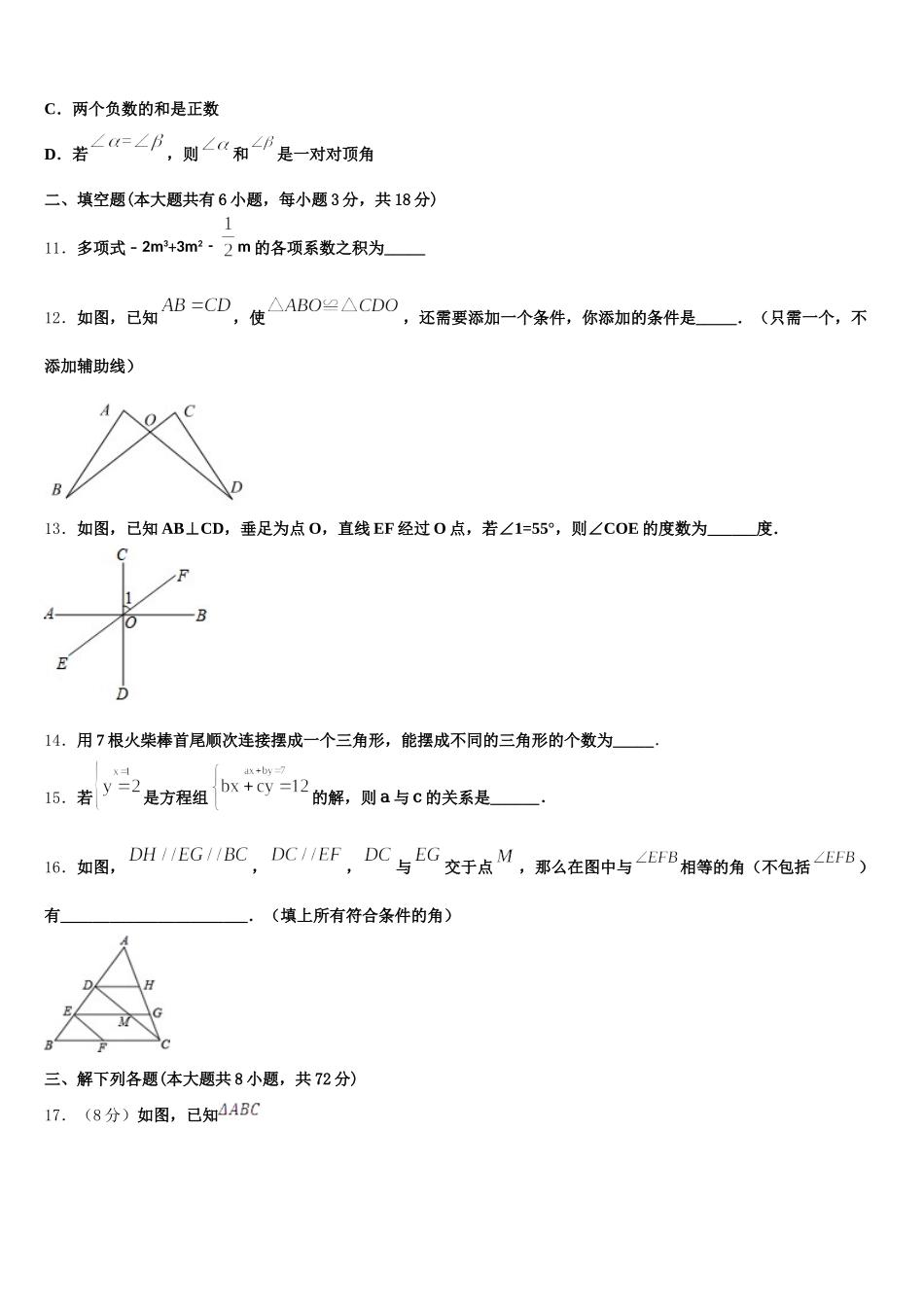 山东省莱芜市名校2025届数学七年级第二学期期末教学质量检测模拟试题含解析_第3页
