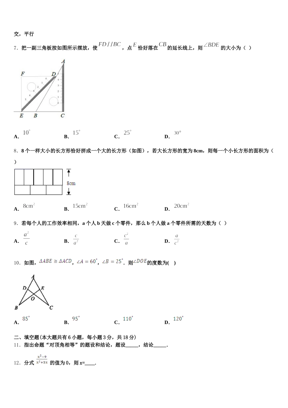 山东省莒县2024-2025学年七下数学期末统考试题含解析_第2页