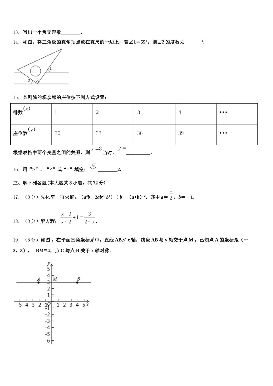 山东省莒县2024-2025学年七下数学期末统考试题含解析_第3页