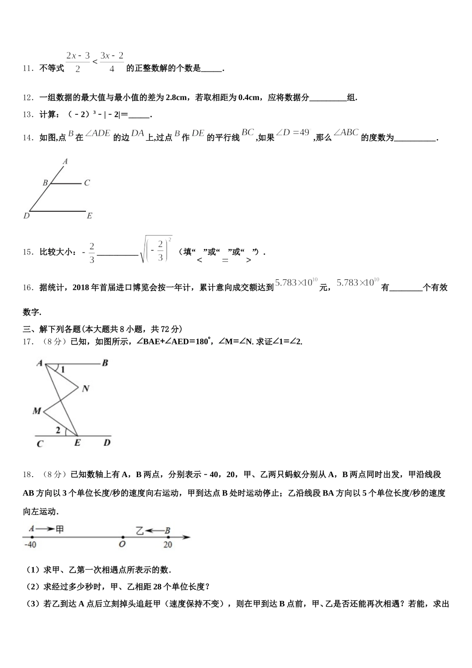 山东省德州市临邑县2025年数学七年级第二学期期末复习检测试题含解析_第3页