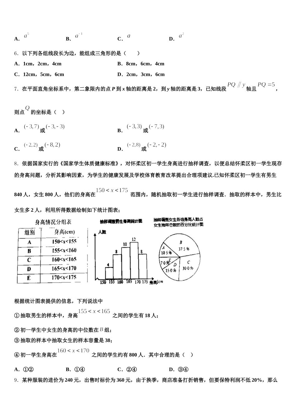 2025届山东省济宁市梁山县七下数学期末复习检测试题含解析_第2页