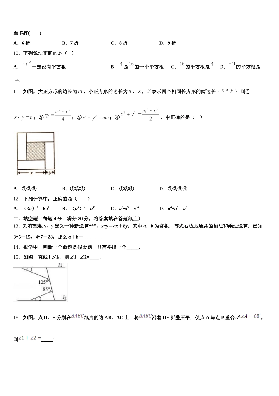 2025届山东省济宁市梁山县七下数学期末复习检测试题含解析_第3页
