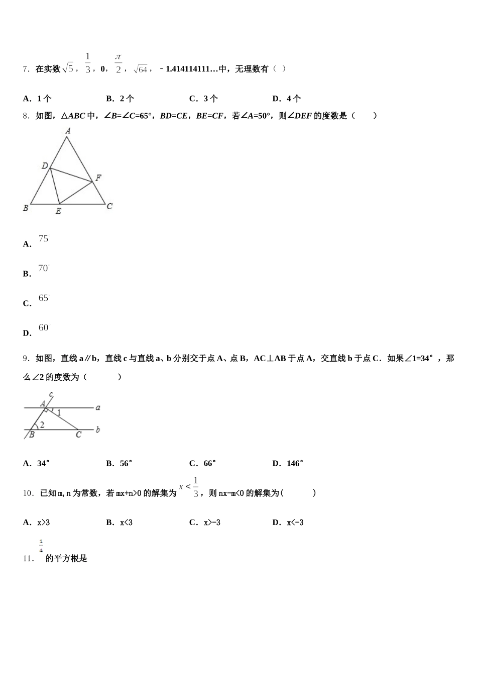 山东省青岛市2025年数学七年级第二学期期末联考模拟试题含解析_第2页