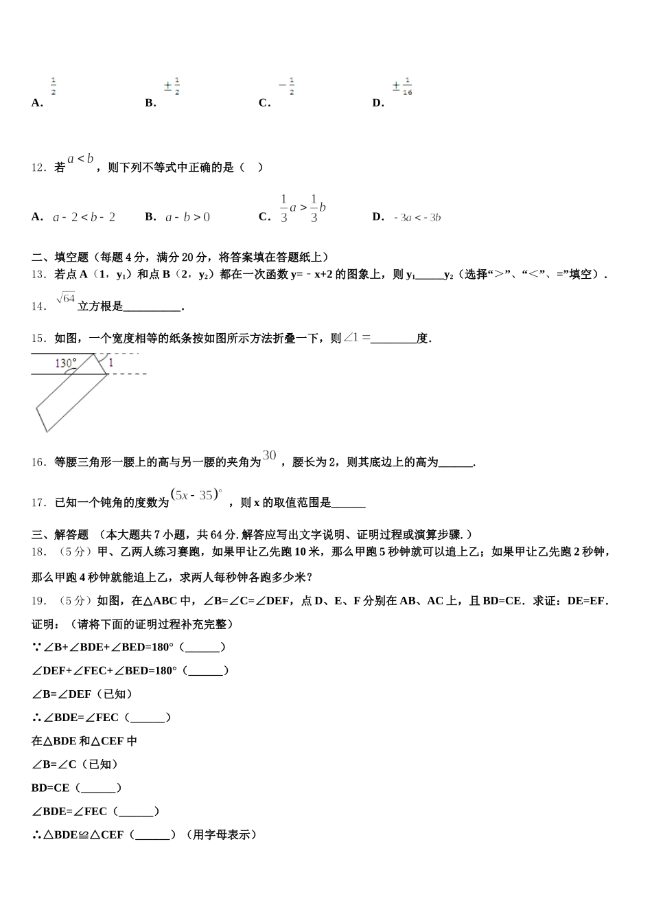 山东省青岛市2025年数学七年级第二学期期末联考模拟试题含解析_第3页
