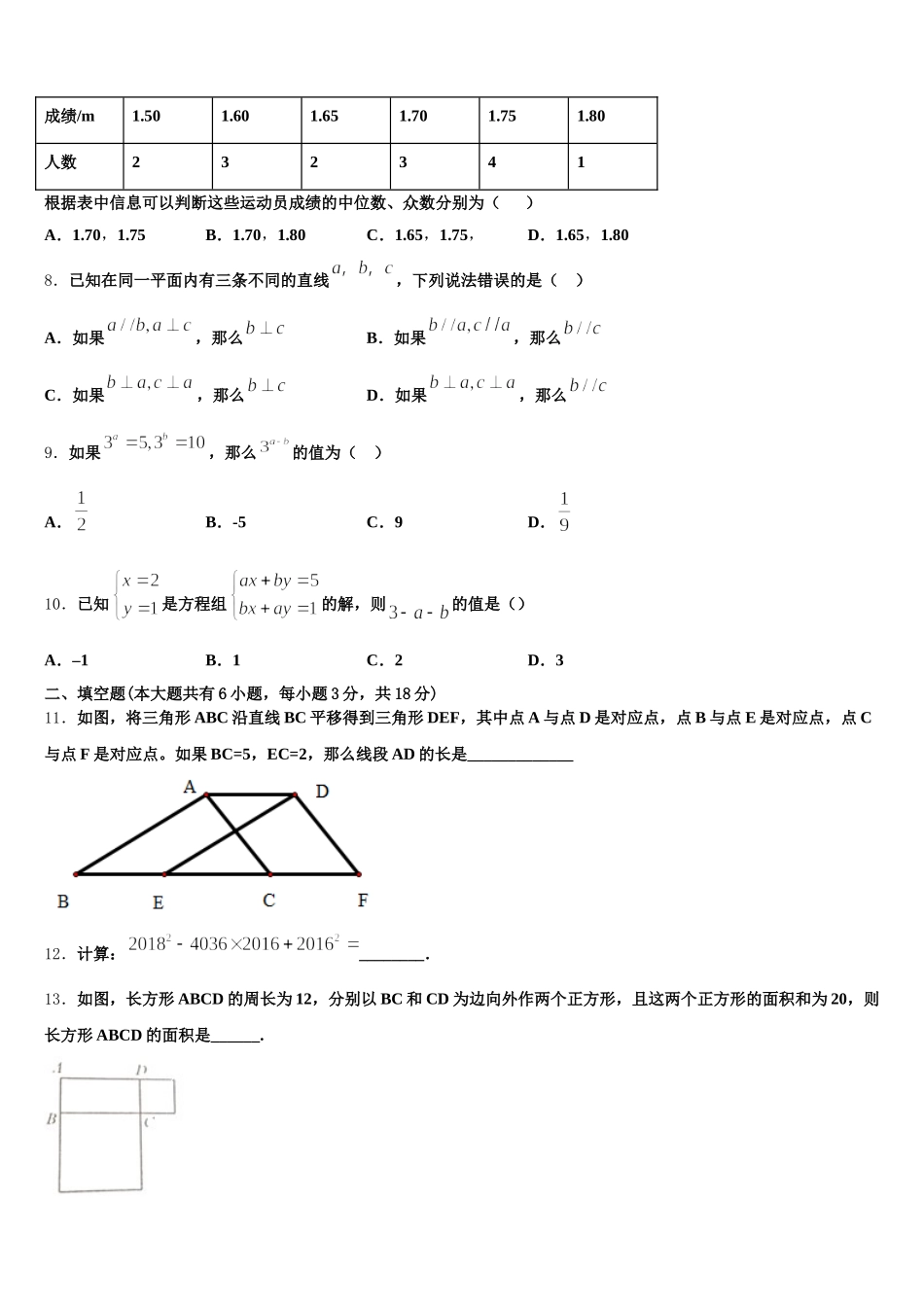2024-2025学年山东省德州市齐河县数学七下期末统考模拟试题含解析_第2页