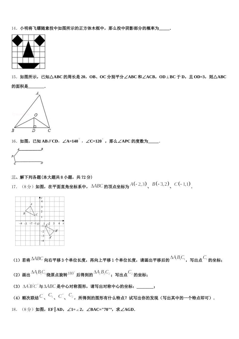 2024-2025学年山东省德州市齐河县数学七下期末统考模拟试题含解析_第3页
