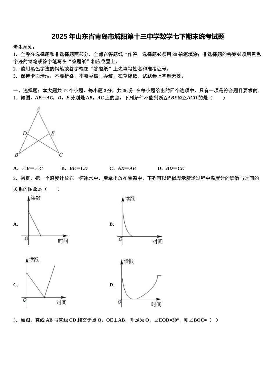 2025年山东省青岛市城阳第十三中学数学七下期末统考试题含解析_第1页