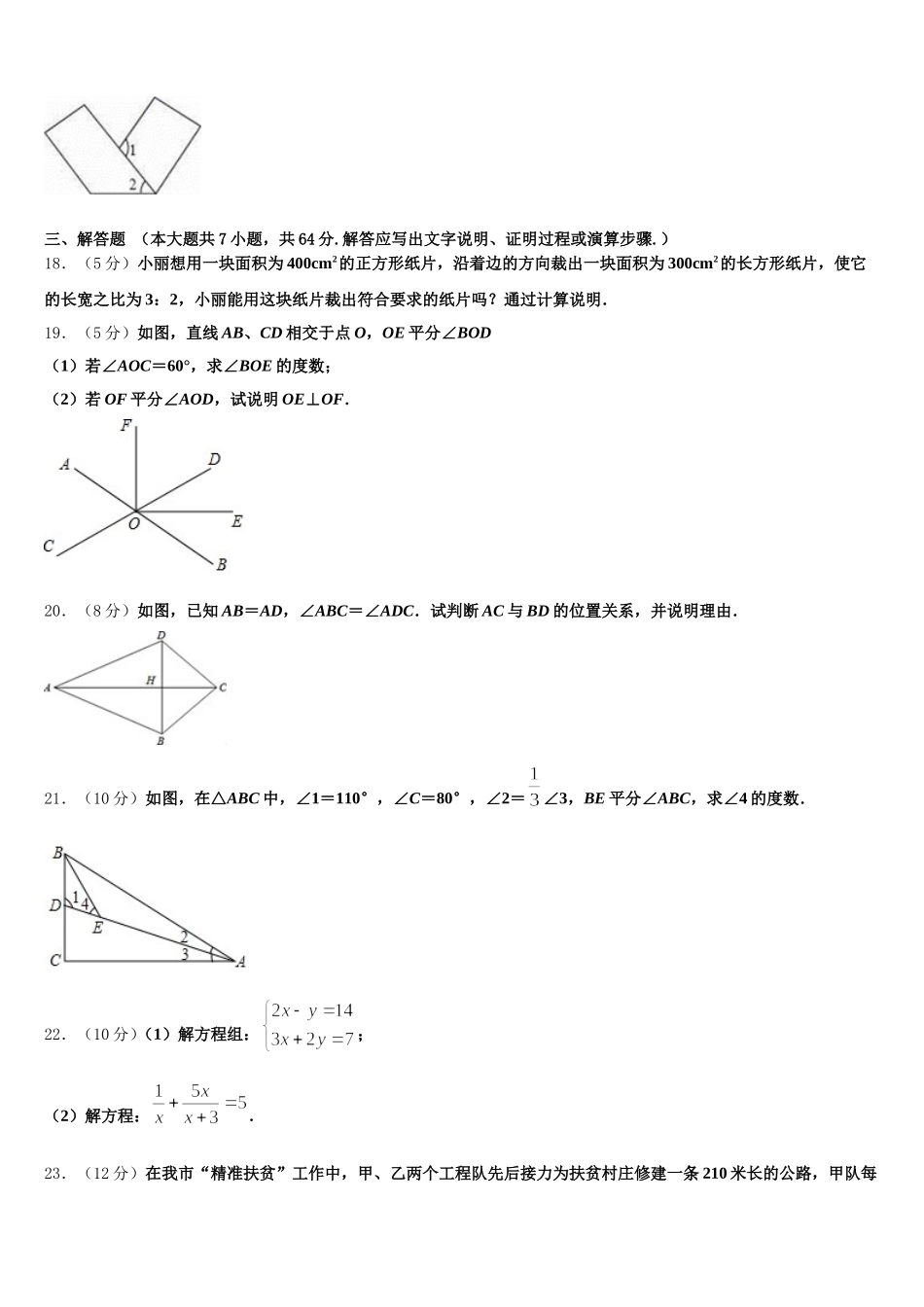 山东省济南商河县联考2025年七下数学期末学业质量监测模拟试题含解析_第3页