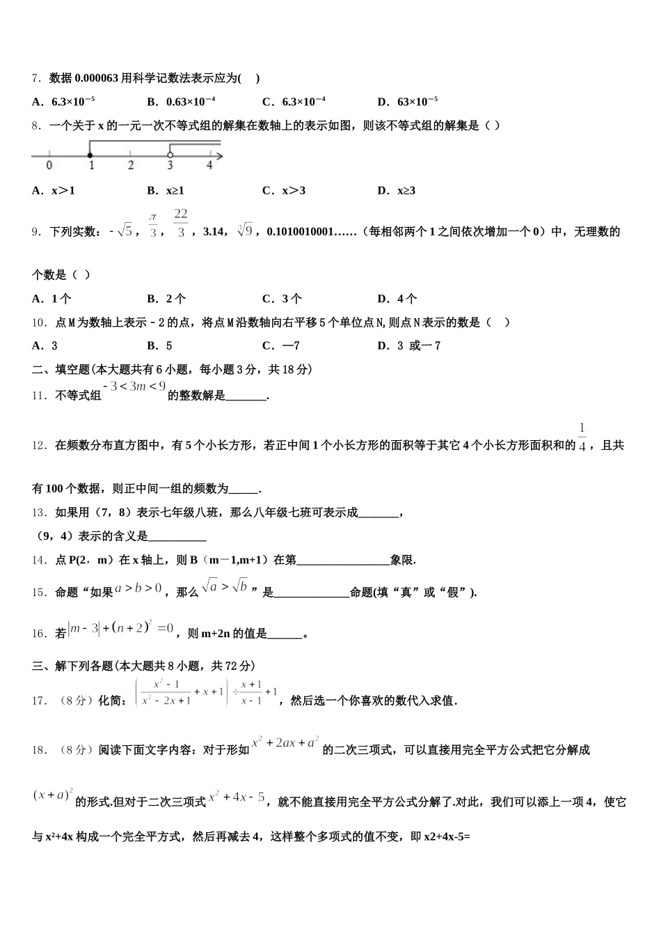 烟台市2025届数学七下期末监测模拟试题含解析_第2页