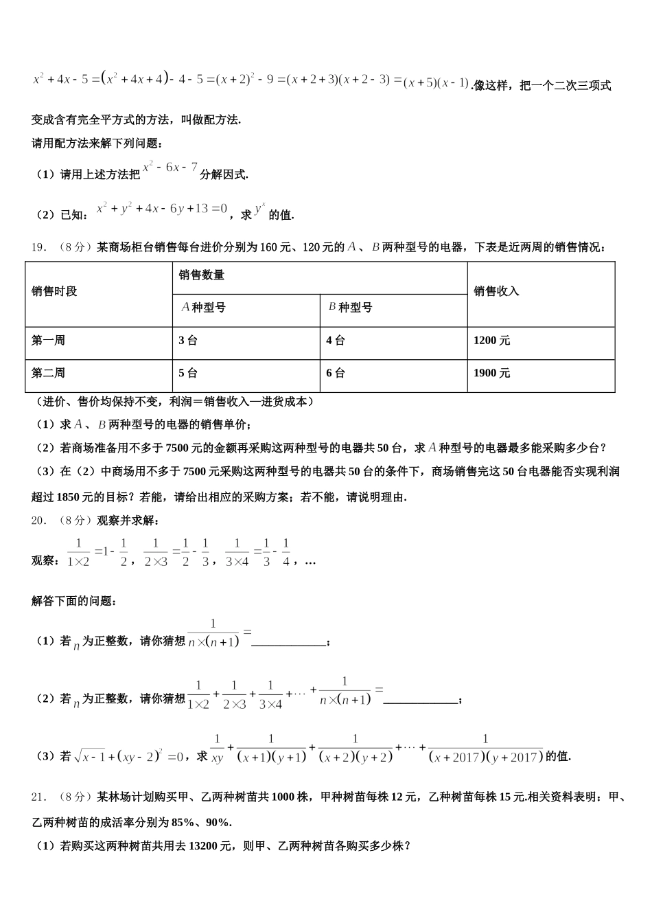 烟台市2025届数学七下期末监测模拟试题含解析_第3页