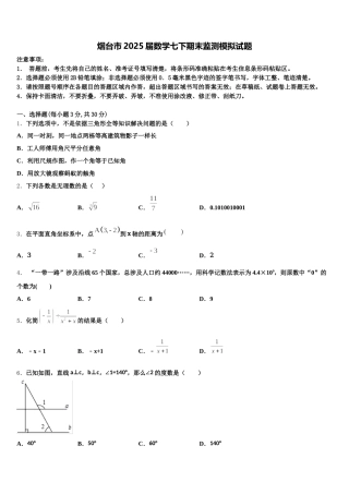 烟台市2025届数学七下期末监测模拟试题含解析