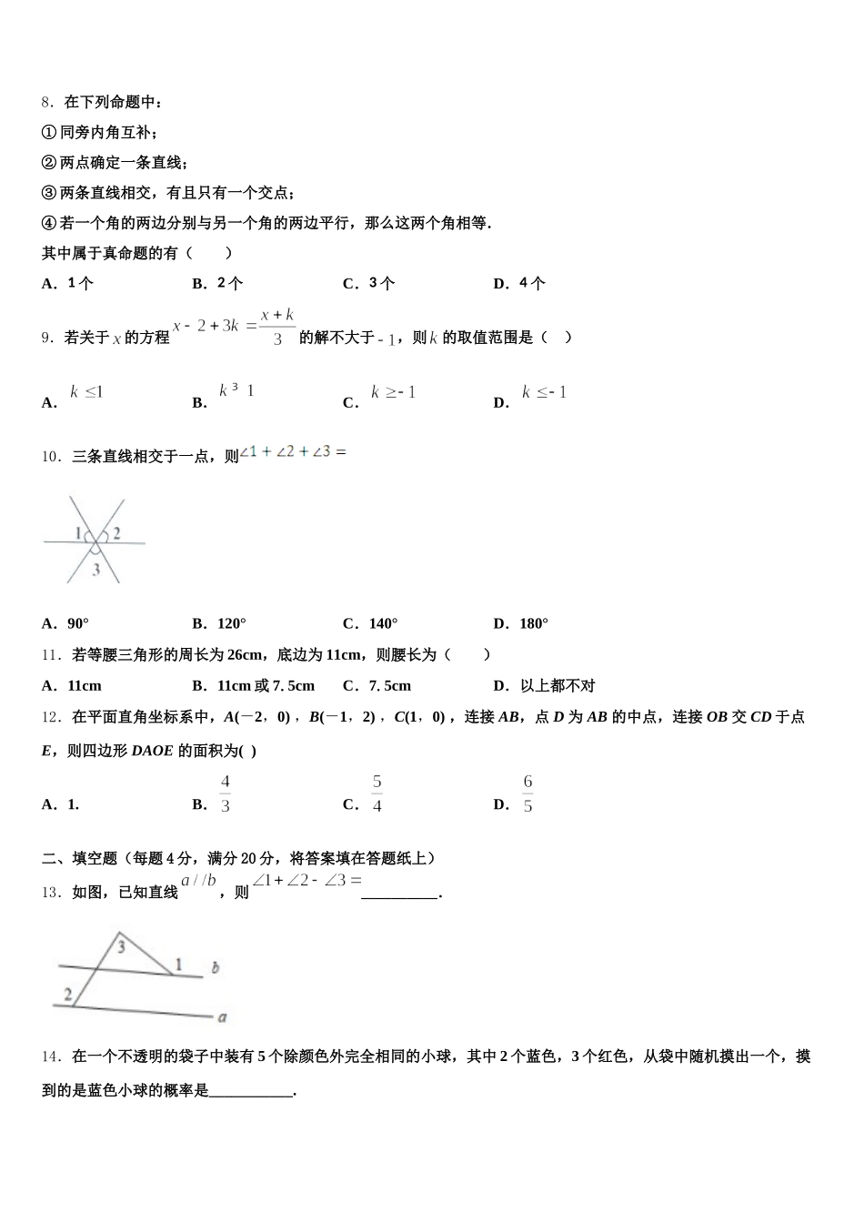 2024-2025学年山东省济宁十五中学七年级数学第二学期期末统考模拟试题含解析_第2页