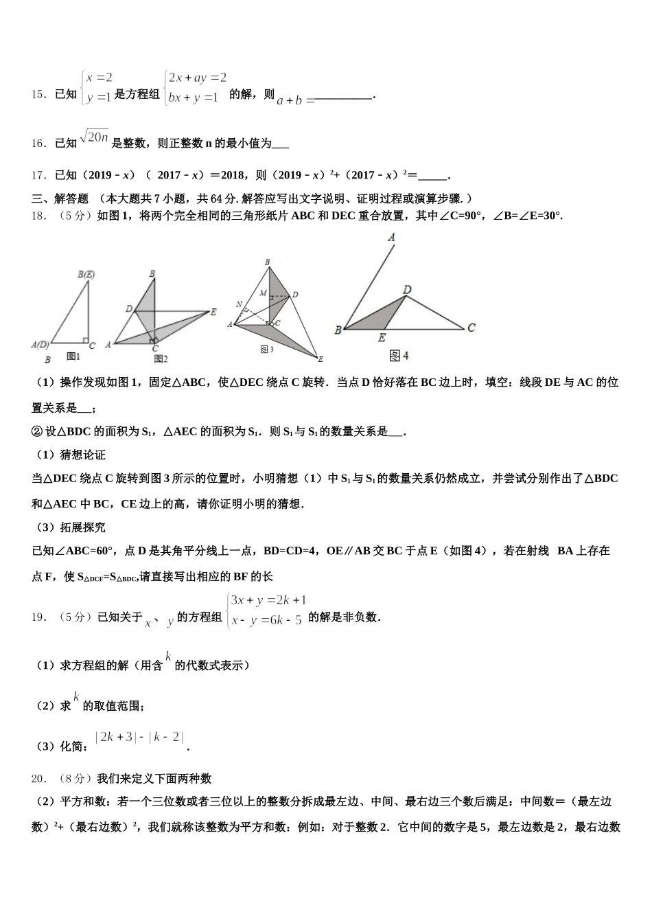 2024-2025学年山东省济宁十五中学七年级数学第二学期期末统考模拟试题含解析_第3页