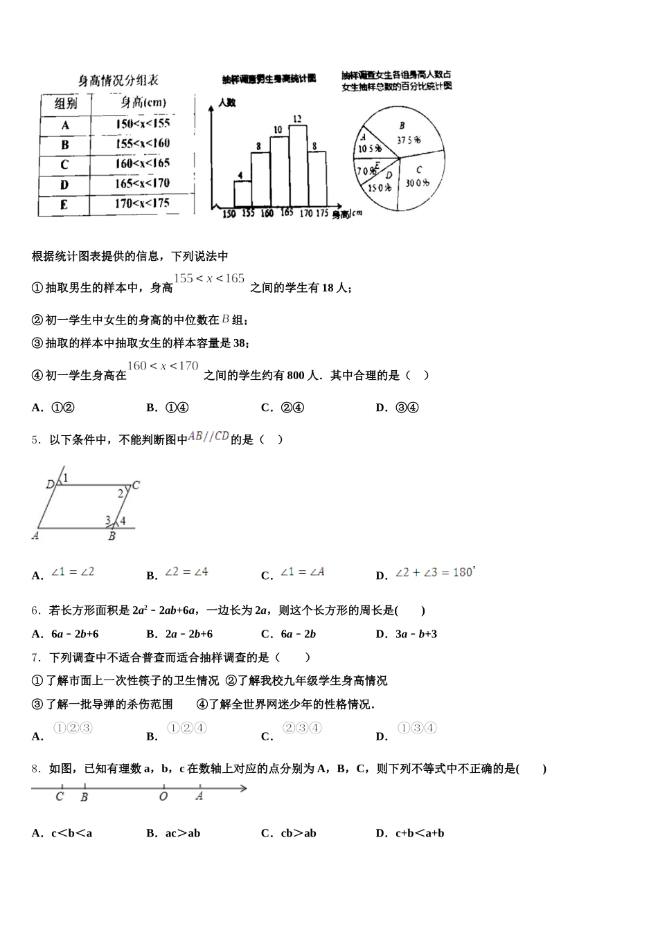 2025年山东威海市14中学数学七年级第二学期期末达标检测试题含解析_第2页