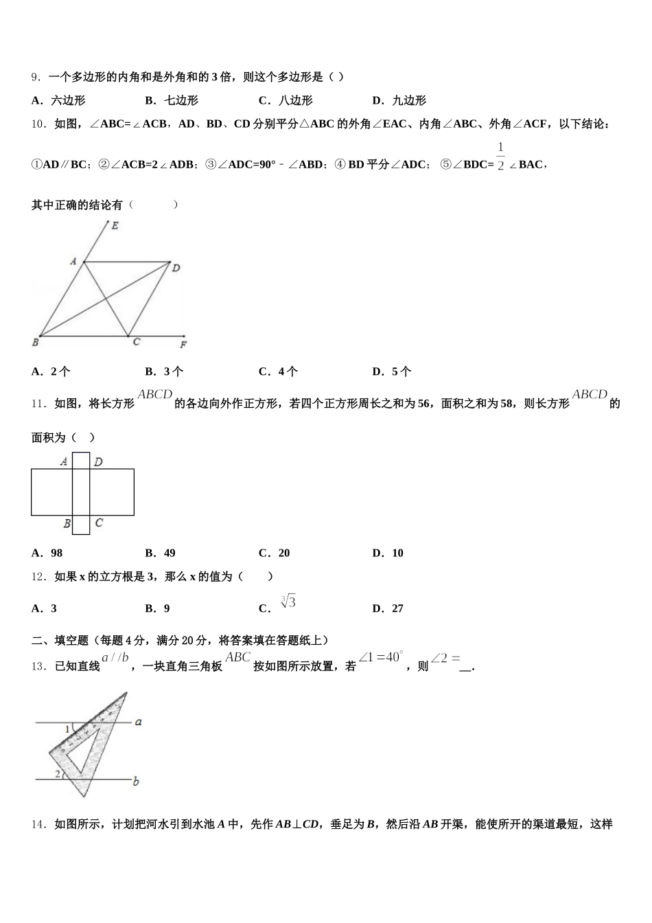 2025年山东威海市14中学数学七年级第二学期期末达标检测试题含解析_第3页