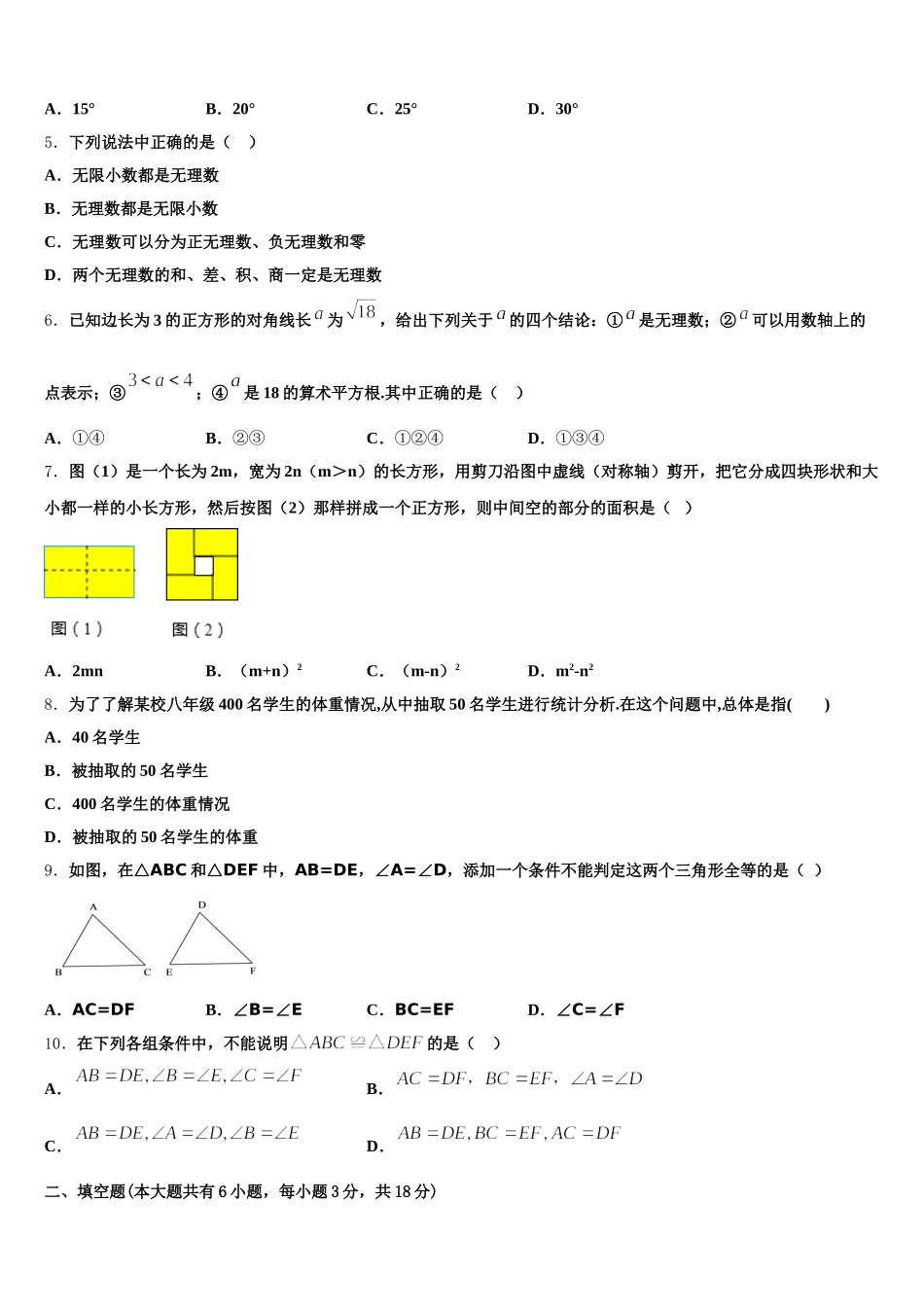 2024-2025学年山东省青岛市温泉中学七年级数学第二学期期末质量跟踪监视试题含解析_第2页