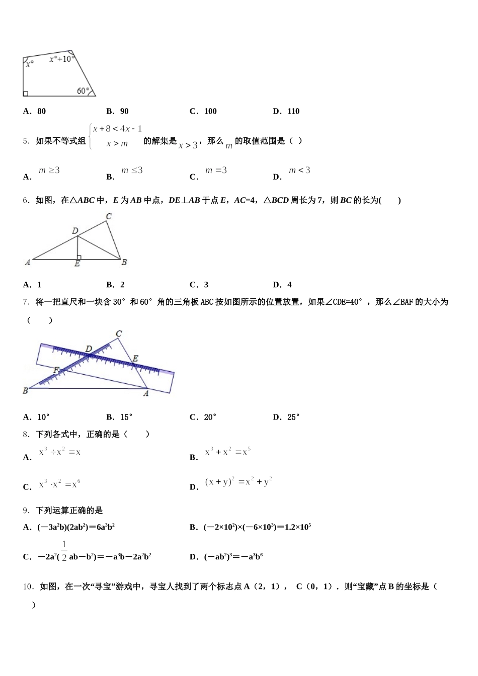 2025年山东省微山县联考数学七年级第二学期期末质量跟踪监视试题含解析_第2页