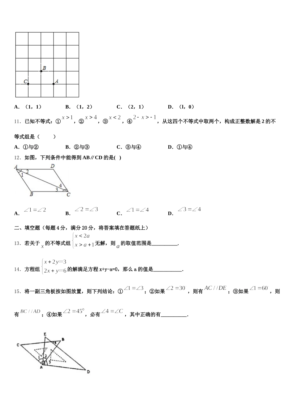 2025年山东省微山县联考数学七年级第二学期期末质量跟踪监视试题含解析_第3页