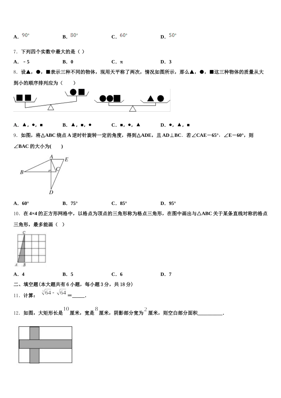 2025年山东省淄博市七下数学期末质量跟踪监视模拟试题含解析_第2页