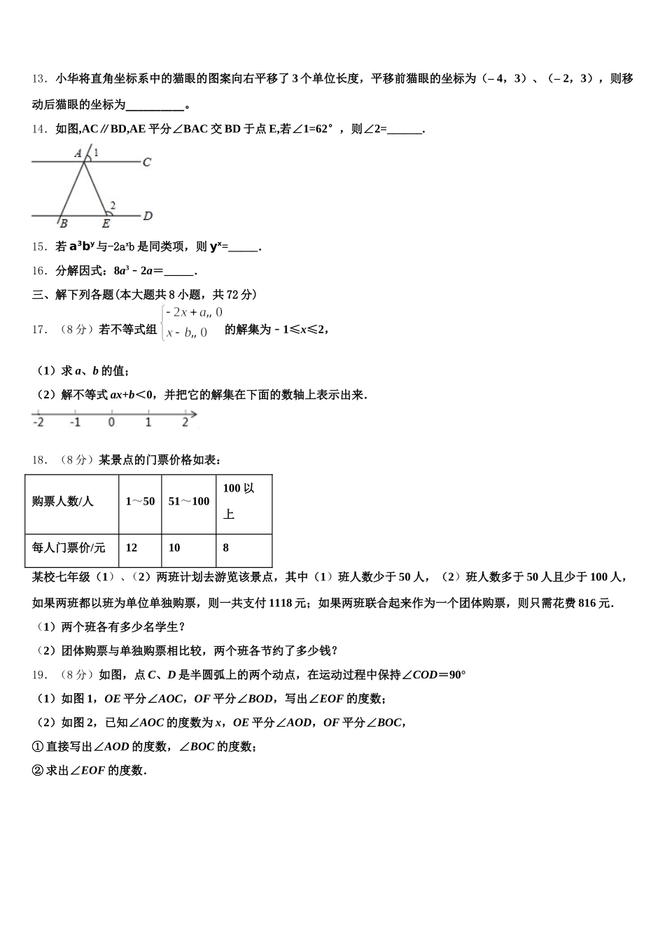 2025年山东省淄博市七下数学期末质量跟踪监视模拟试题含解析_第3页