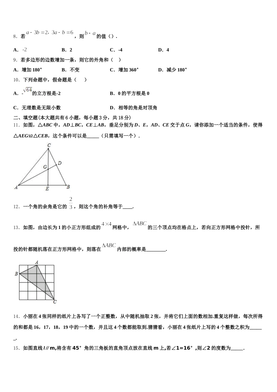 2025届德州市重点中学七下数学期末教学质量检测模拟试题含解析_第2页