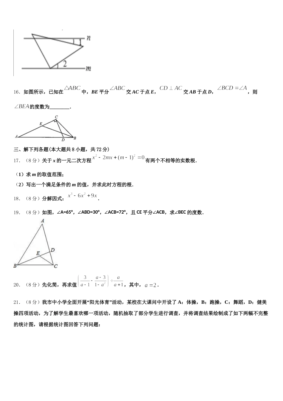 2025届德州市重点中学七下数学期末教学质量检测模拟试题含解析_第3页