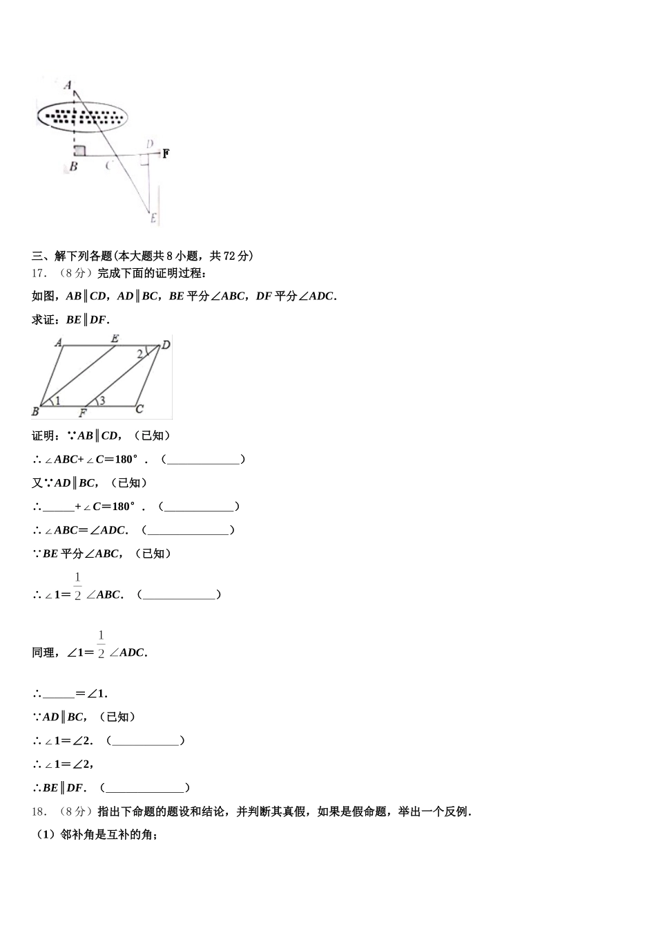 山东省潍坊市昌邑市2025年七年级数学第二学期期末学业水平测试试题含解析_第3页