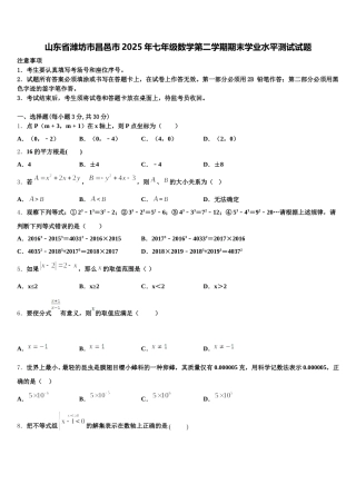 山东省潍坊市昌邑市2025年七年级数学第二学期期末学业水平测试试题含解析