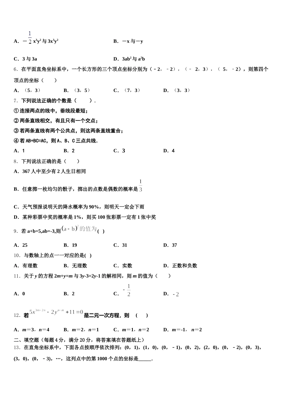 2025届山东省日照岚山区五校联考七年级数学第二学期期末学业水平测试模拟试题含解析_第2页