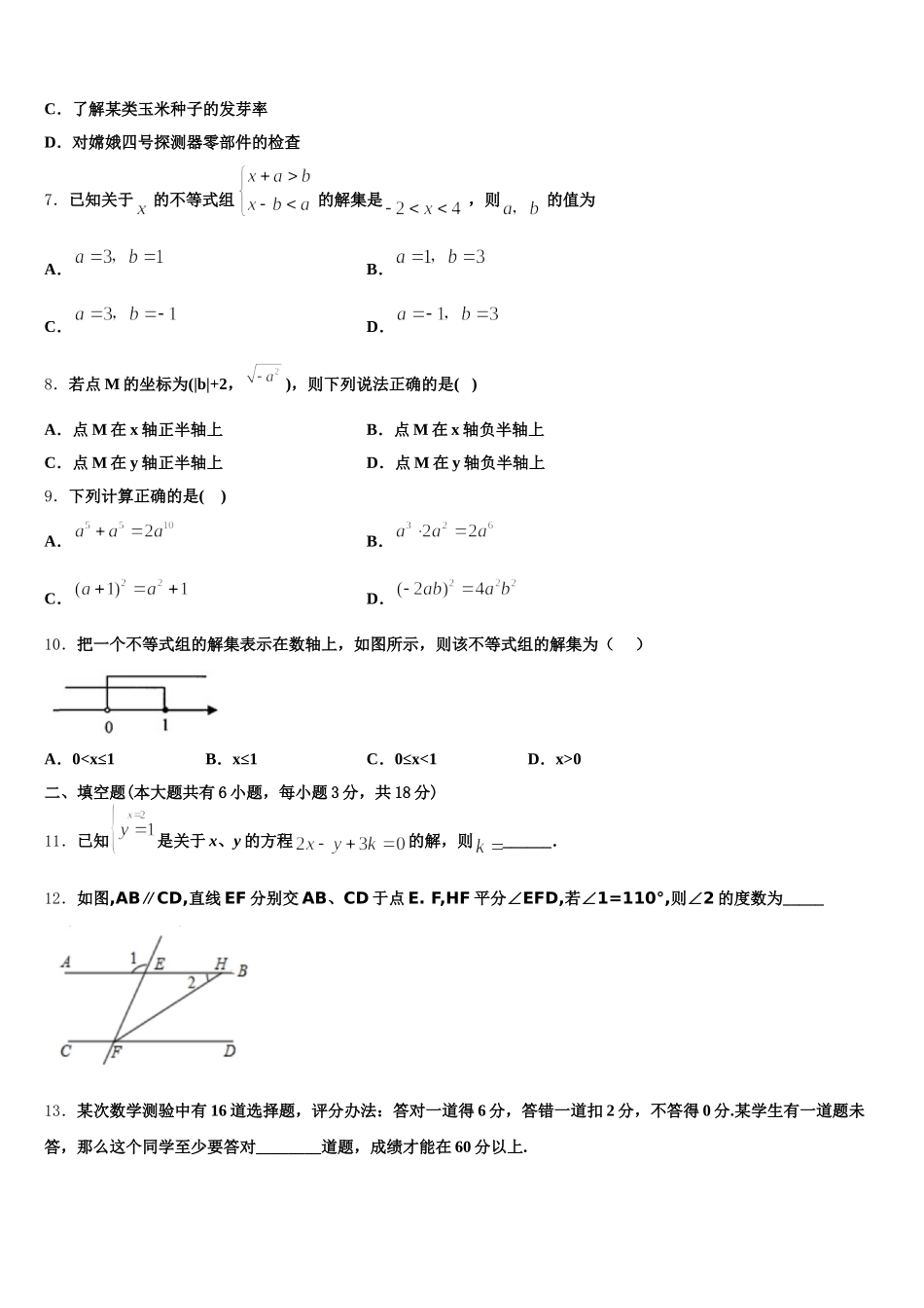2025届山东省滨州市七下数学期末复习检测模拟试题含解析_第2页