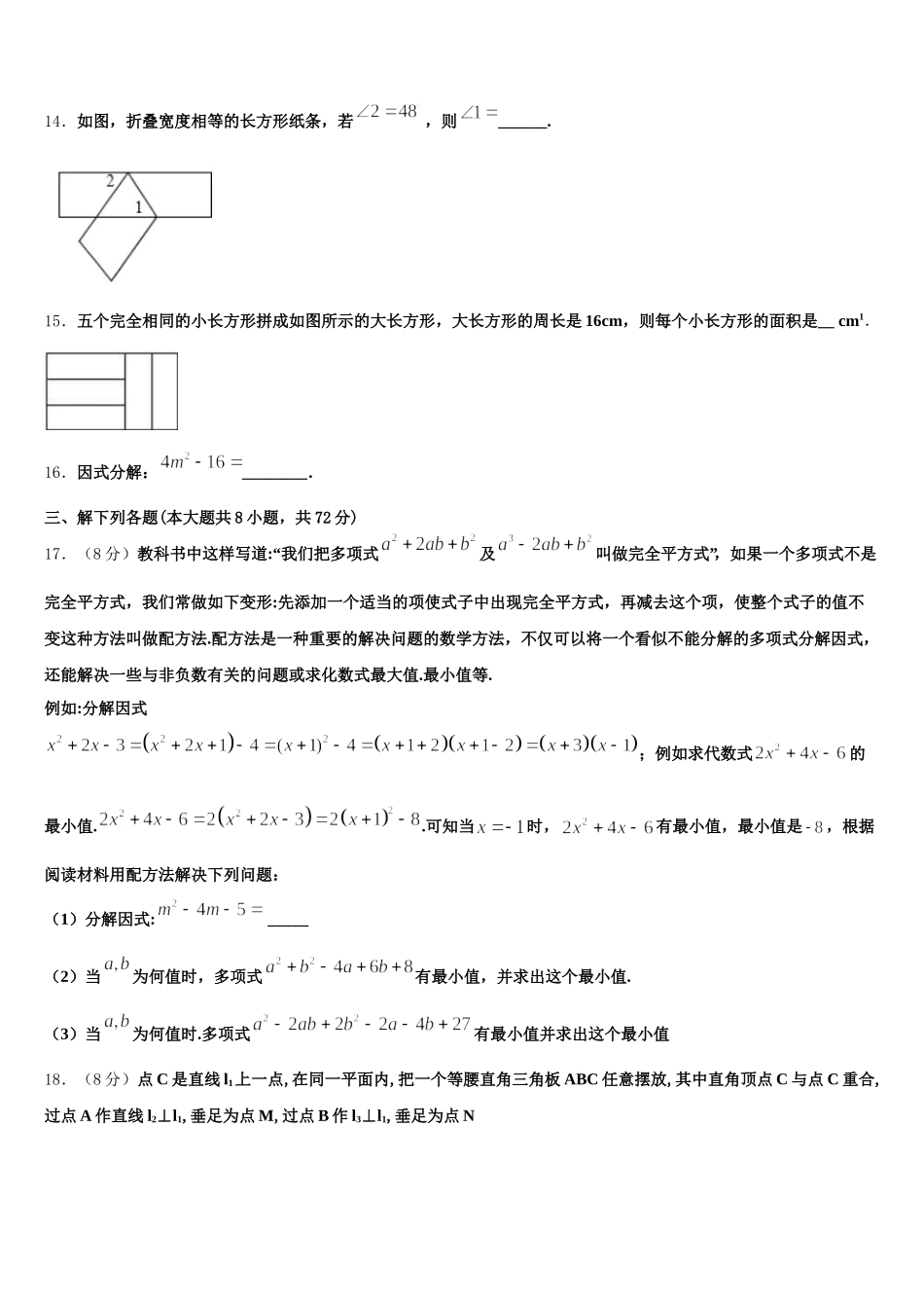 2025届山东省滨州市七下数学期末复习检测模拟试题含解析_第3页
