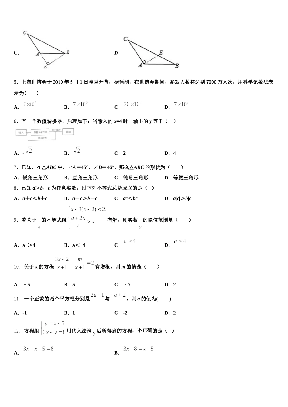 2025届山东省东营市垦利县七下数学期末学业水平测试试题含解析_第2页