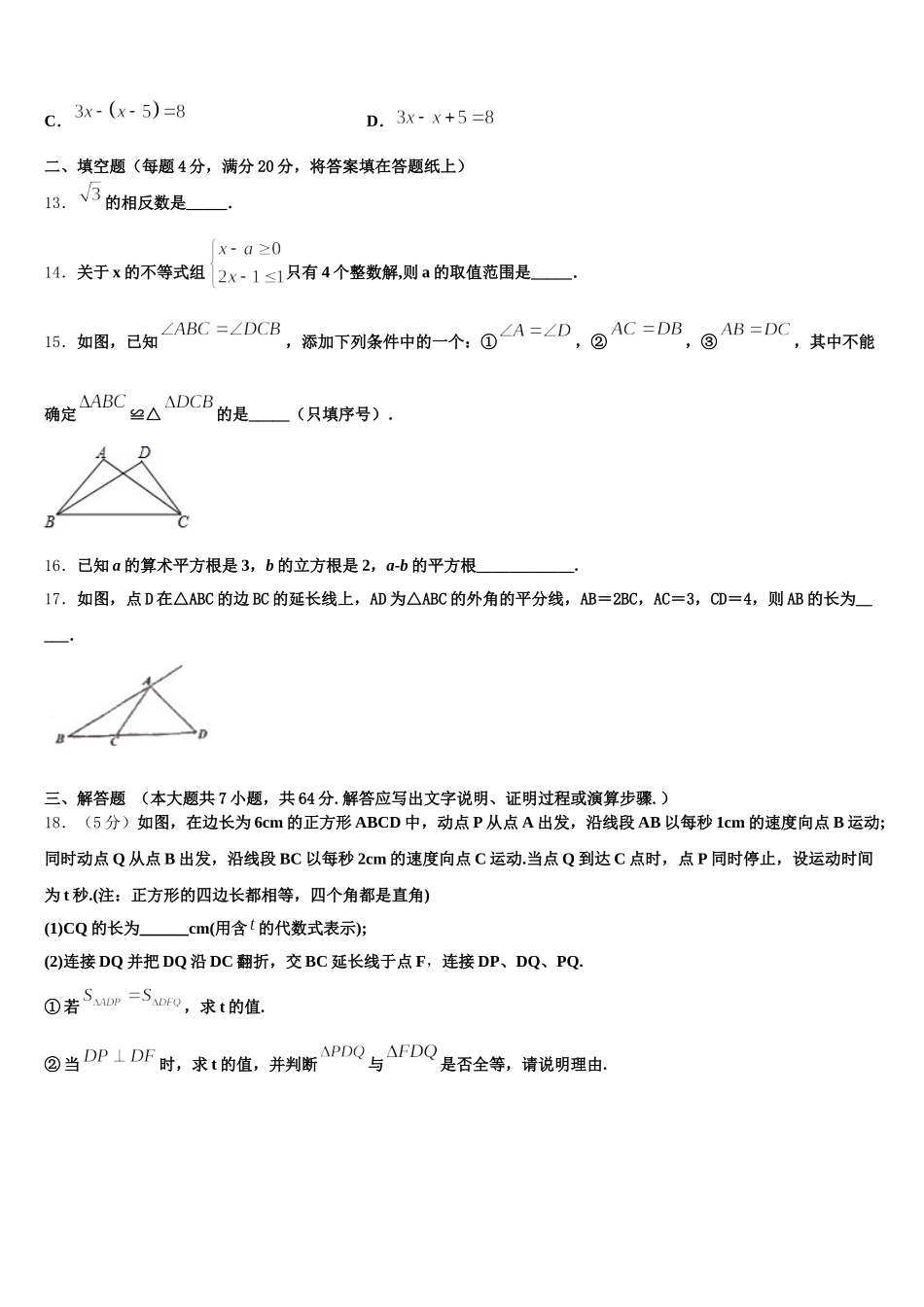2025届山东省东营市垦利县七下数学期末学业水平测试试题含解析_第3页