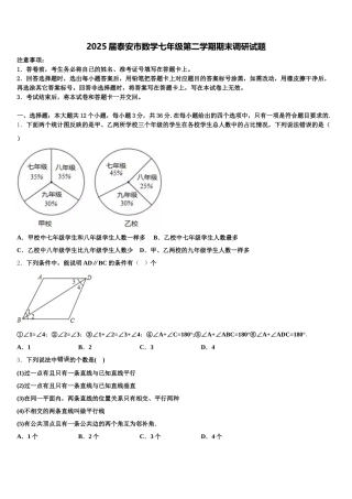 2025届泰安市数学七年级第二学期期末调研试题含解析