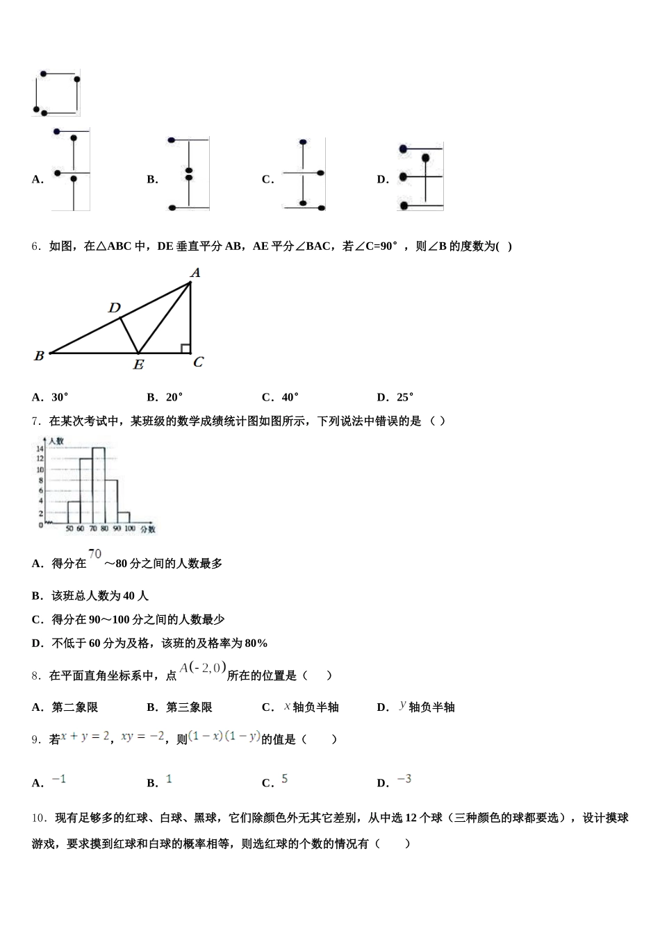山东省济宁市任城区2025届七年级数学第二学期期末达标检测试题含解析_第2页