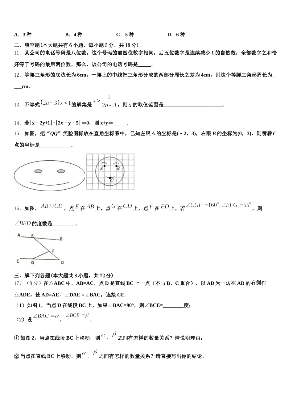 山东省济宁市任城区2025届七年级数学第二学期期末达标检测试题含解析_第3页