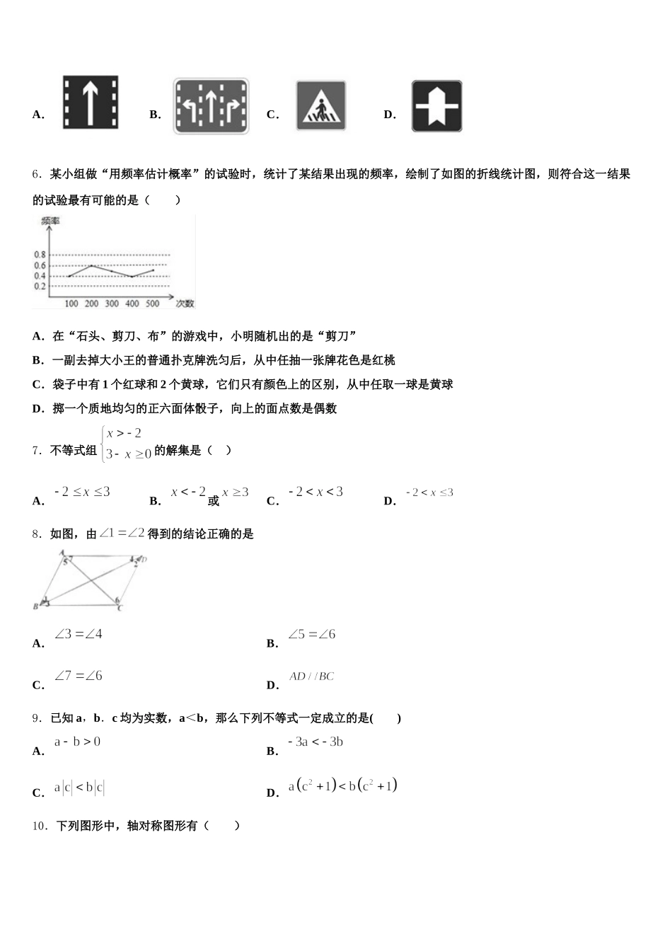山东省青岛即墨市2025届数学七下期末复习检测试题含解析_第2页