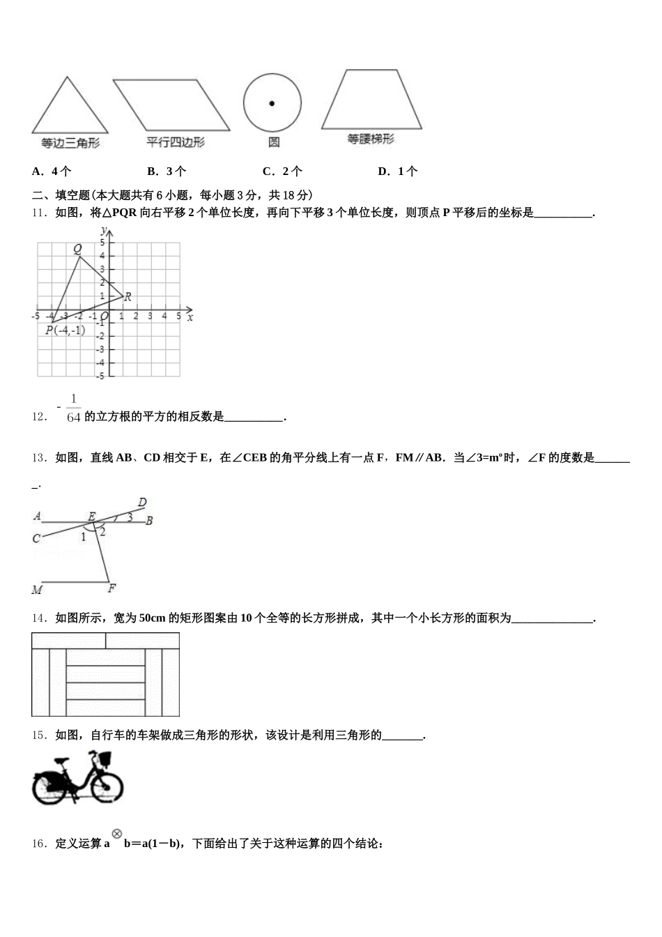 山东省青岛即墨市2025届数学七下期末复习检测试题含解析_第3页