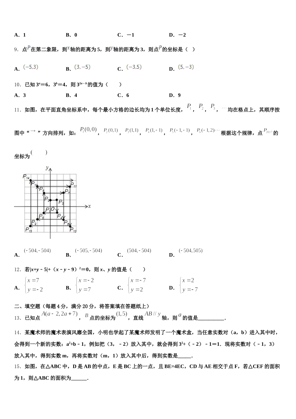 2024-2025学年山东省青岛市西海岸新区6中七下数学期末质量跟踪监视模拟试题含解析_第2页