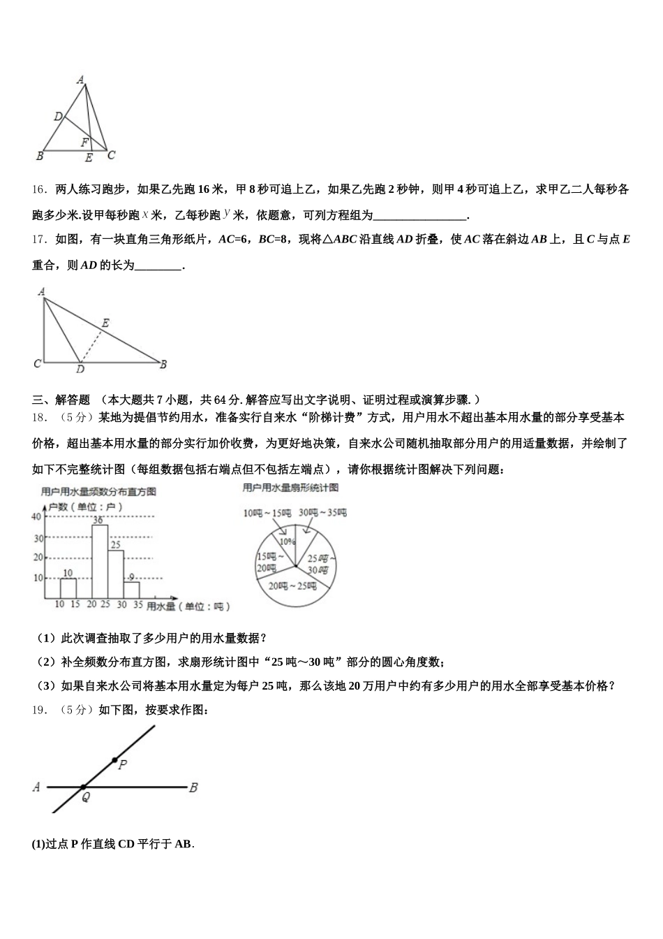2024-2025学年山东省青岛市西海岸新区6中七下数学期末质量跟踪监视模拟试题含解析_第3页