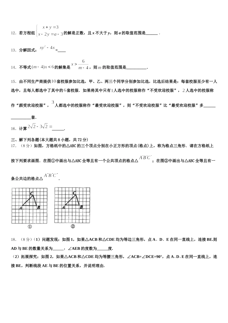 山东省东营市名校2025年数学七下期末统考模拟试题含解析_第3页