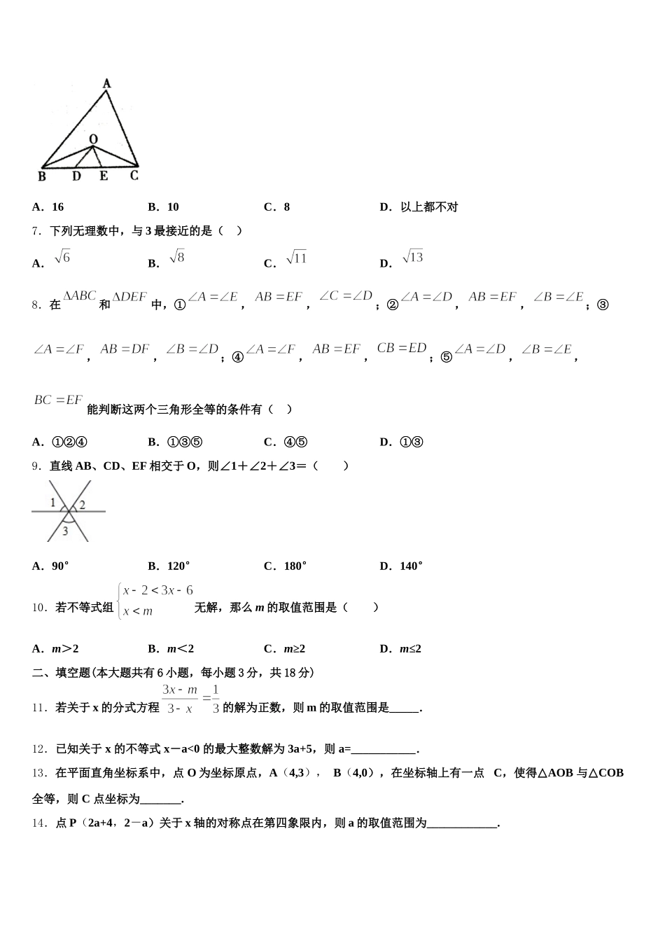 2024-2025学年山东省菏泽市曹县七年级数学第二学期期末监测模拟试题含解析_第2页