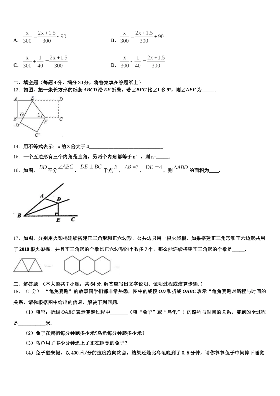2025年山东省潍坊市潍城区数学七年级第二学期期末学业质量监测模拟试题含解析_第3页