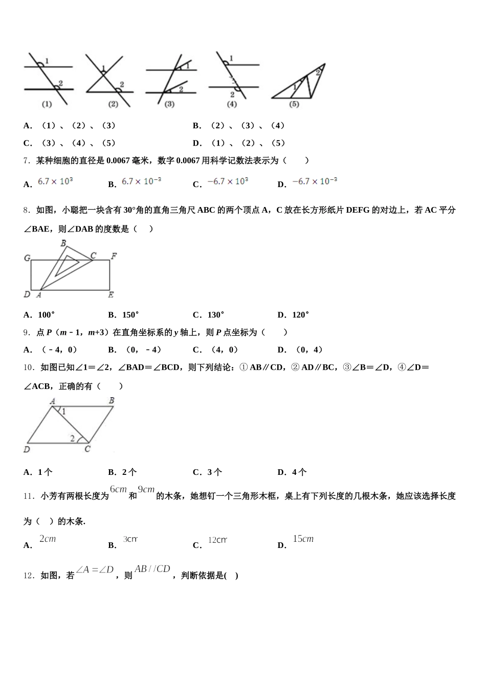 东营市重点中学2025届七下数学期末联考试题含解析_第2页