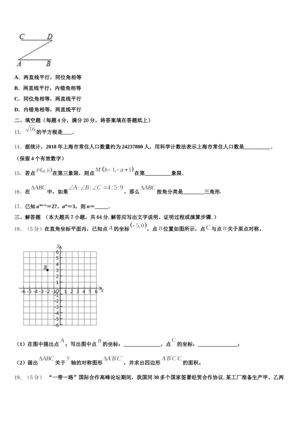 东营市重点中学2025届七下数学期末联考试题含解析_第3页