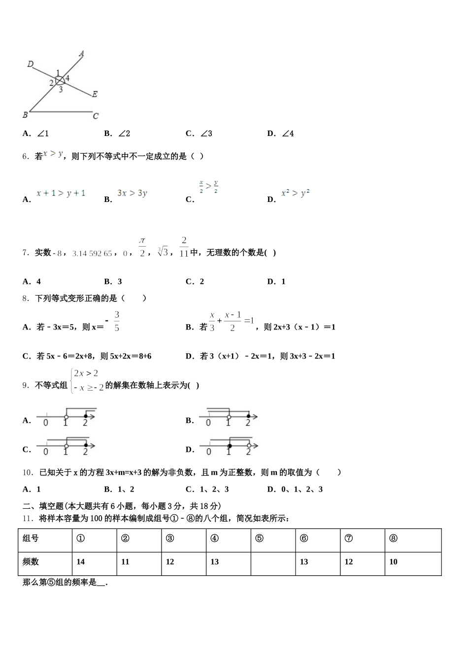 山东省青岛市市北区2025年数学七年级第二学期期末联考试题含解析_第2页