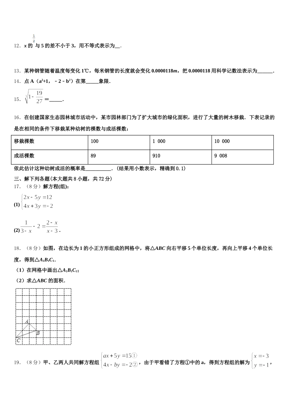 山东省青岛市市北区2025年数学七年级第二学期期末联考试题含解析_第3页